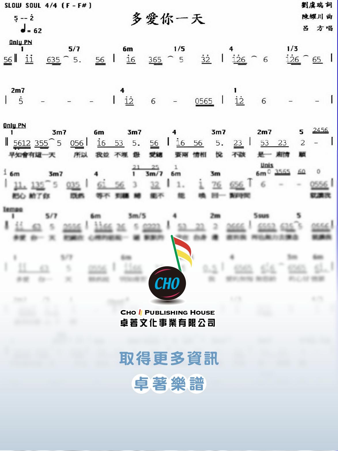 多愛你一天